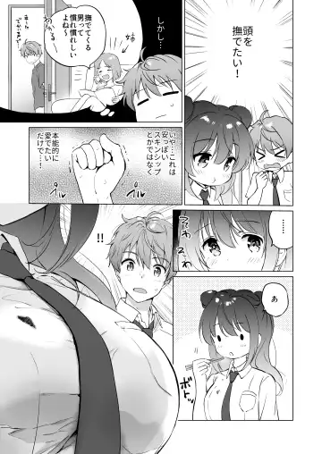 [Tsukako] Kanojo no Netsu de Toroketai Fhentai - Page 8