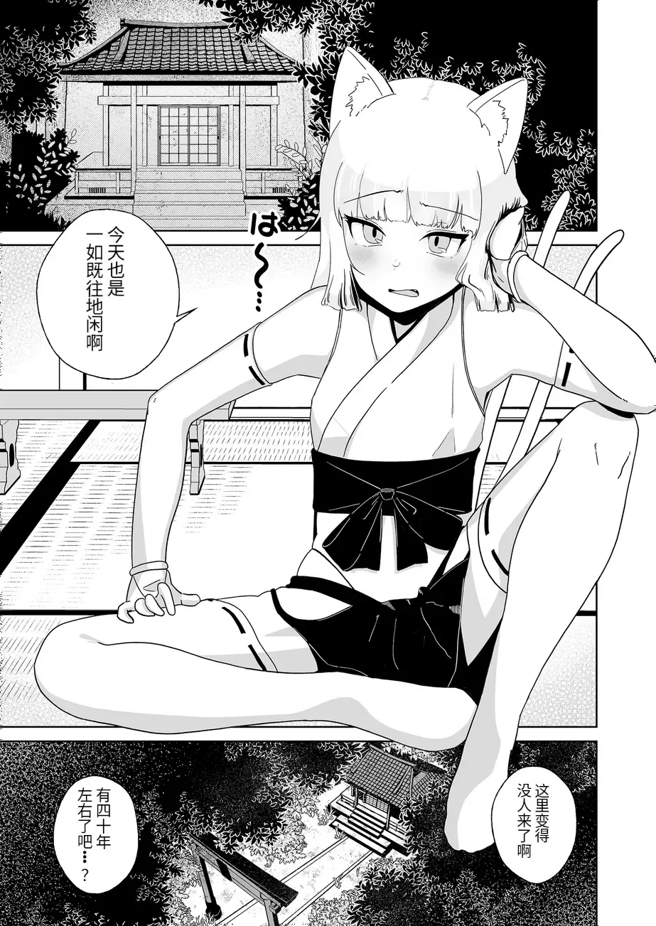 [Nuwara Gray] Hyakuman Kaime no Acme de Kekkon shita Neko Fhentai - Page 2