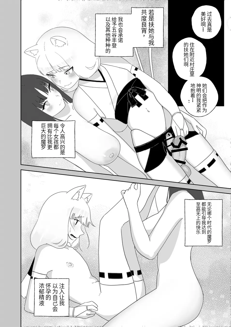 [Nuwara Gray] Hyakuman Kaime no Acme de Kekkon shita Neko Fhentai - Page 3