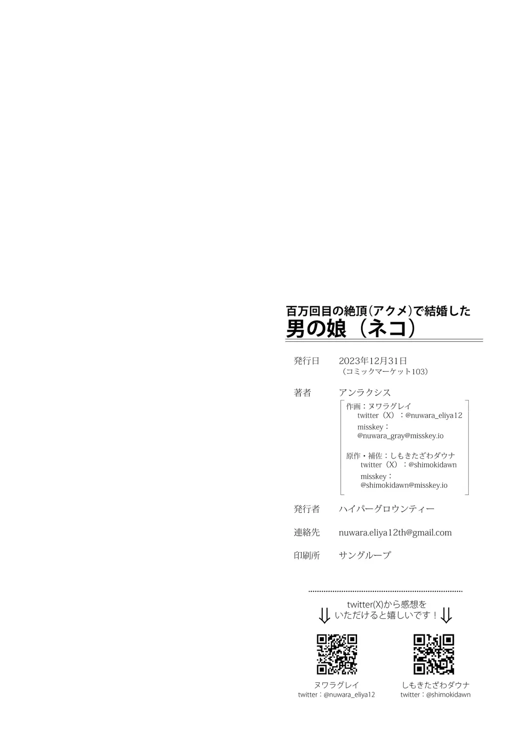 [Nuwara Gray] Hyakuman Kaime no Acme de Kekkon shita Neko Fhentai - Page 33