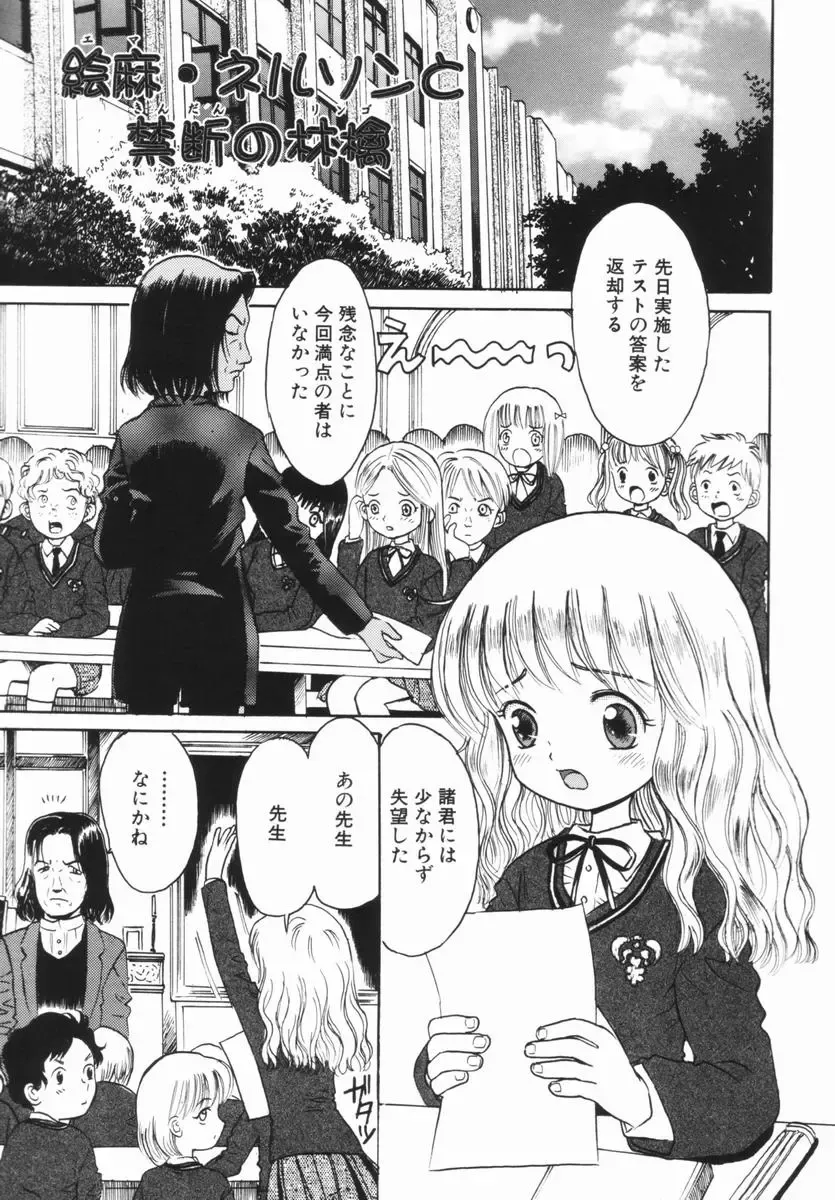 [Ogawa Kanran] Kindan no Ringo - The Forbidden Apple Fhentai - Page 4