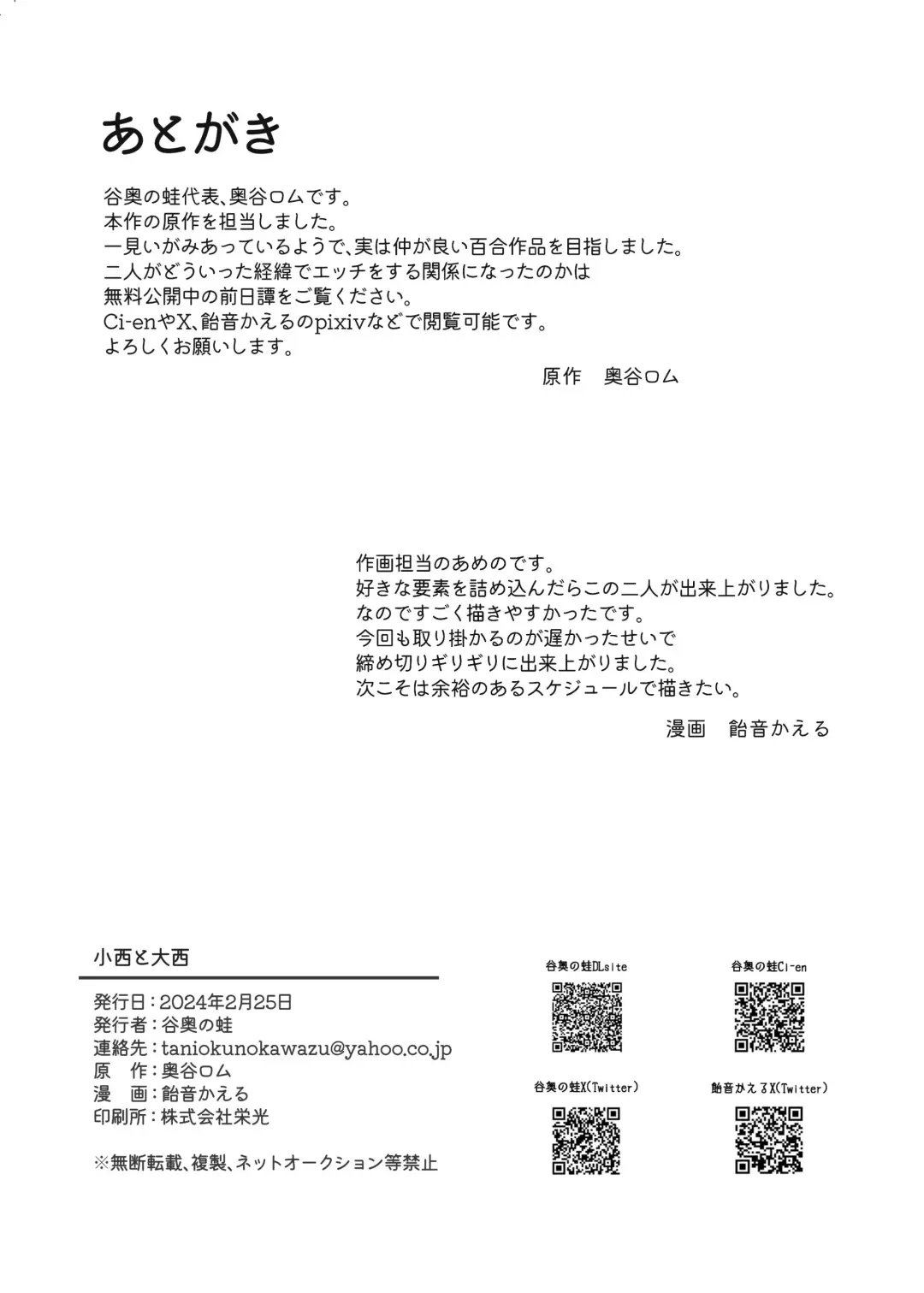 Konishi to Oonishi Fhentai - Page 29