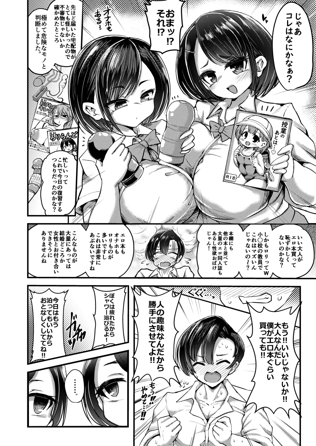 [Omochi] Issho ni Asobo Fhentai - Page 6