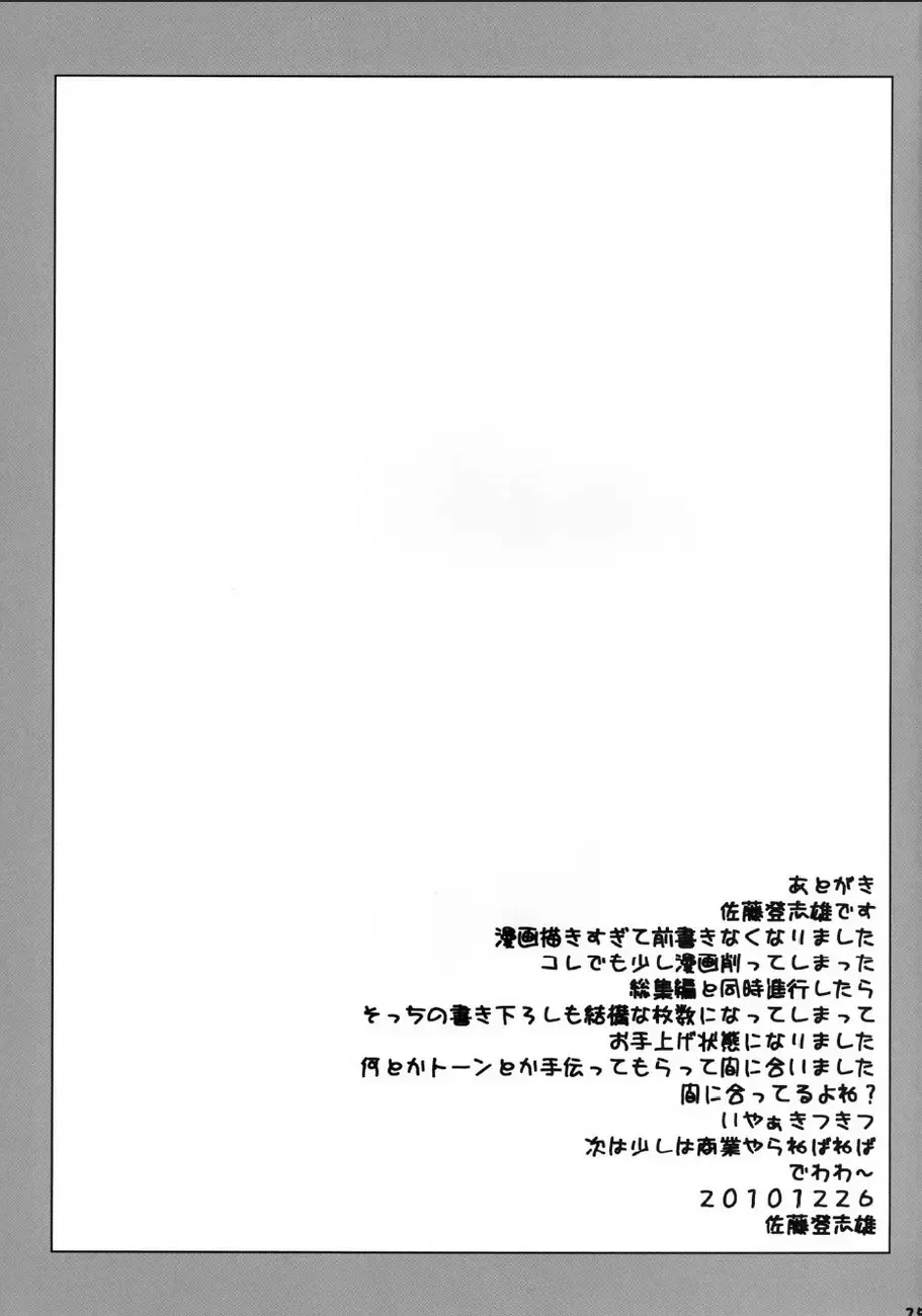 [Satou Toshio] TORA BLUE 02 Fhentai - Page 24