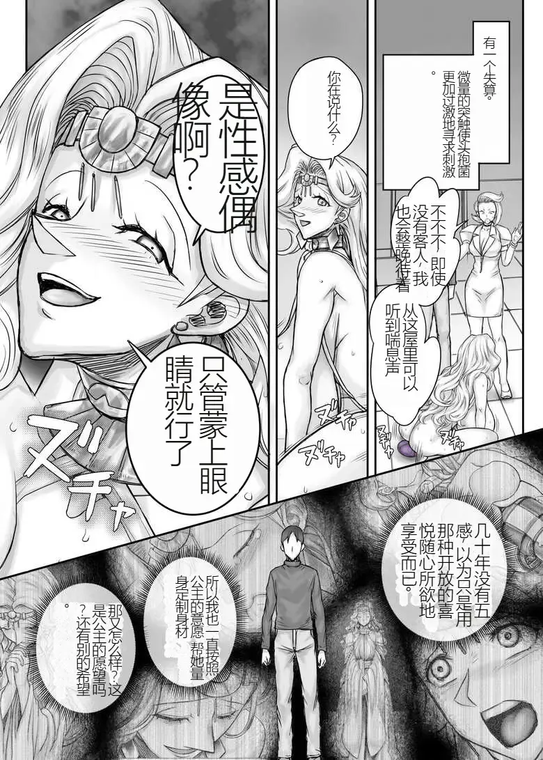 [Majirou] Kijin no Himegimi Sefina 个人机翻 Fhentai - Page 114