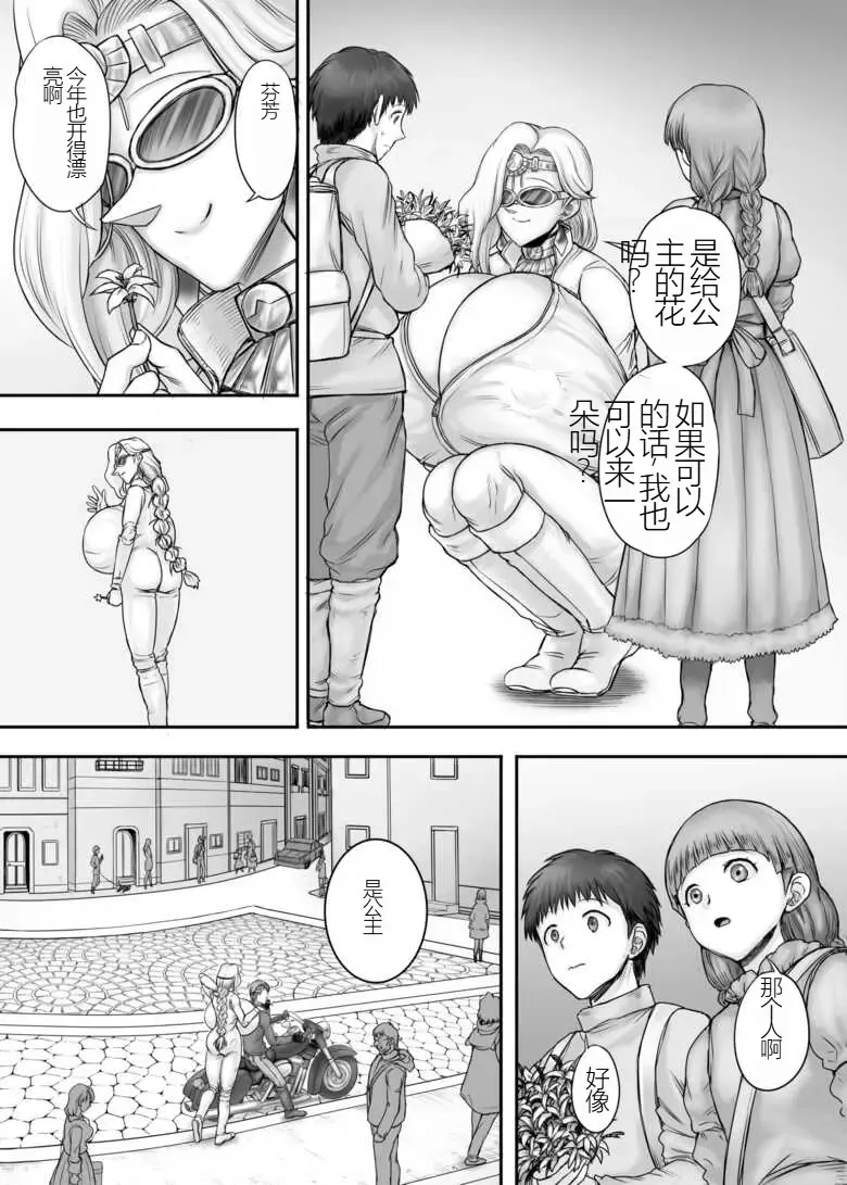 [Majirou] Kijin no Himegimi Sefina 个人机翻 Fhentai - Page 122