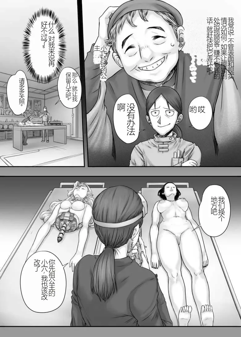 [Majirou] Kijin no Himegimi Sefina 个人机翻 Fhentai - Page 13