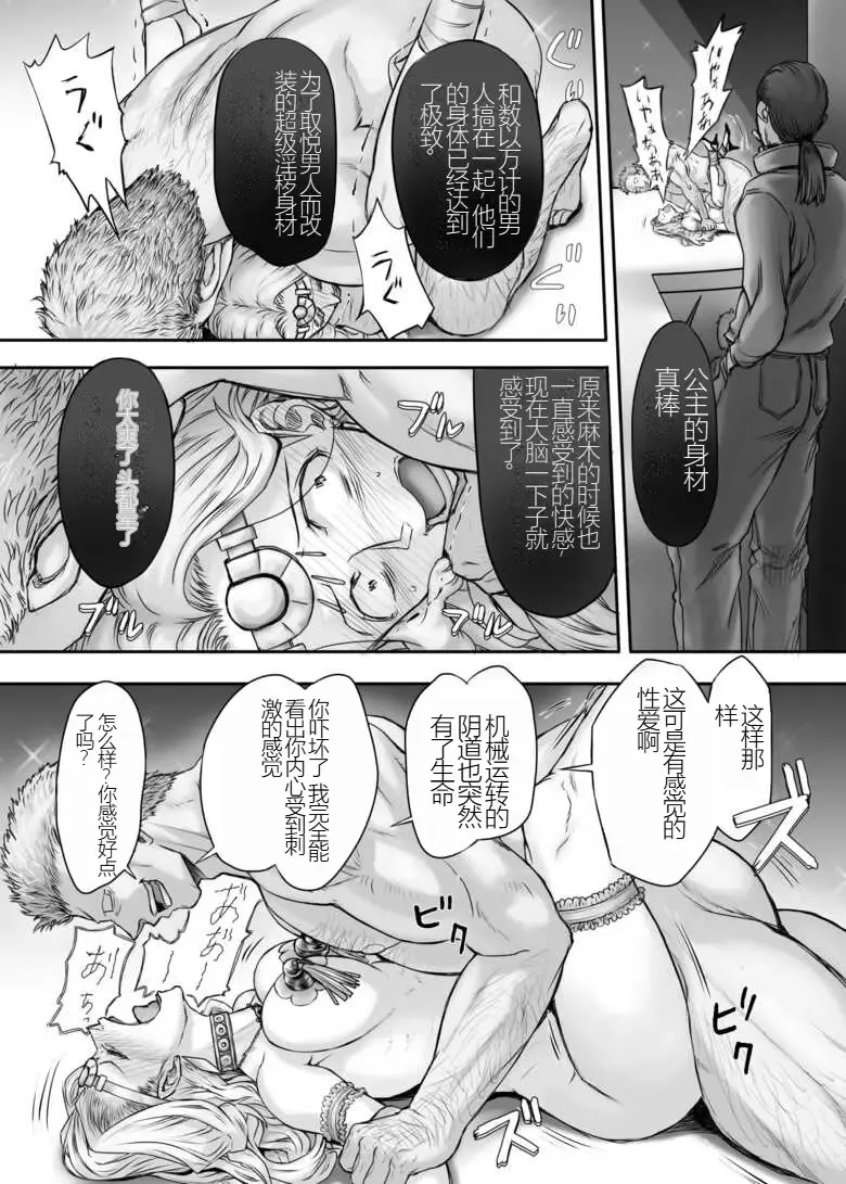 [Majirou] Kijin no Himegimi Sefina 个人机翻 Fhentai - Page 29