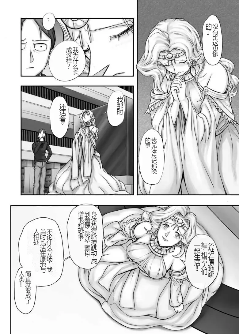 [Majirou] Kijin no Himegimi Sefina 个人机翻 Fhentai - Page 43
