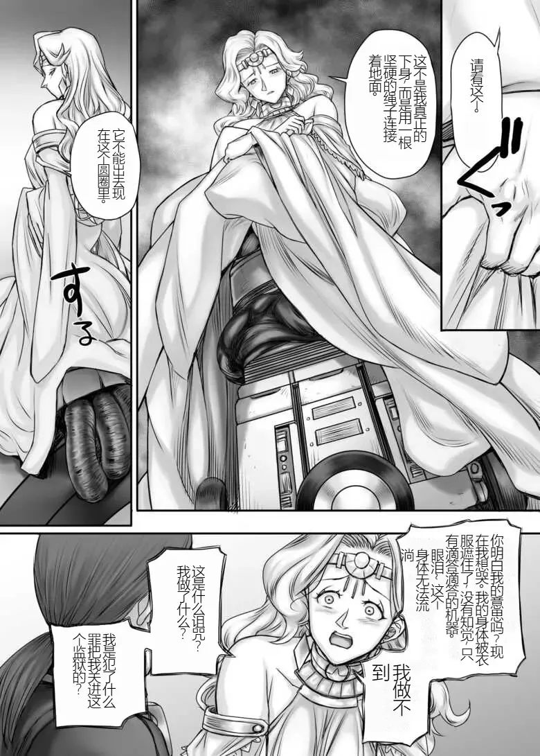 [Majirou] Kijin no Himegimi Sefina 个人机翻 Fhentai - Page 44