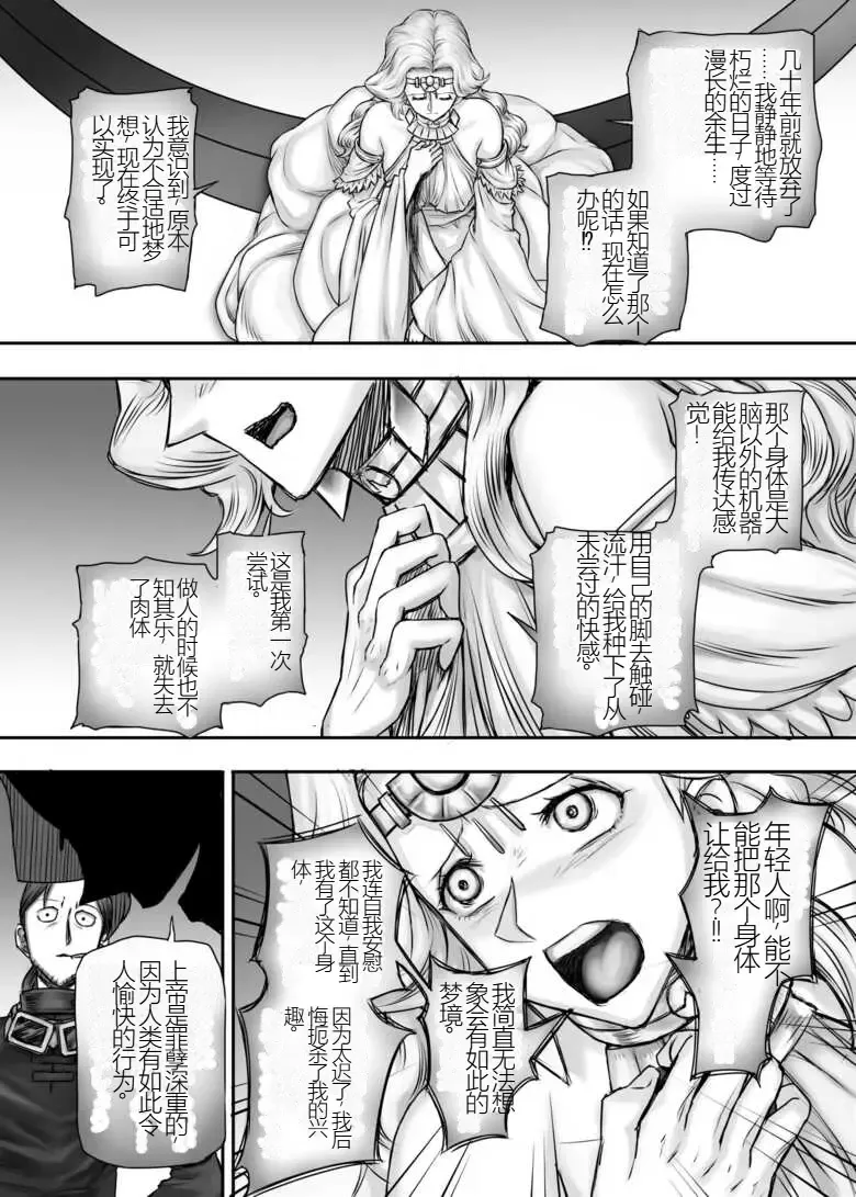 [Majirou] Kijin no Himegimi Sefina 个人机翻 Fhentai - Page 45