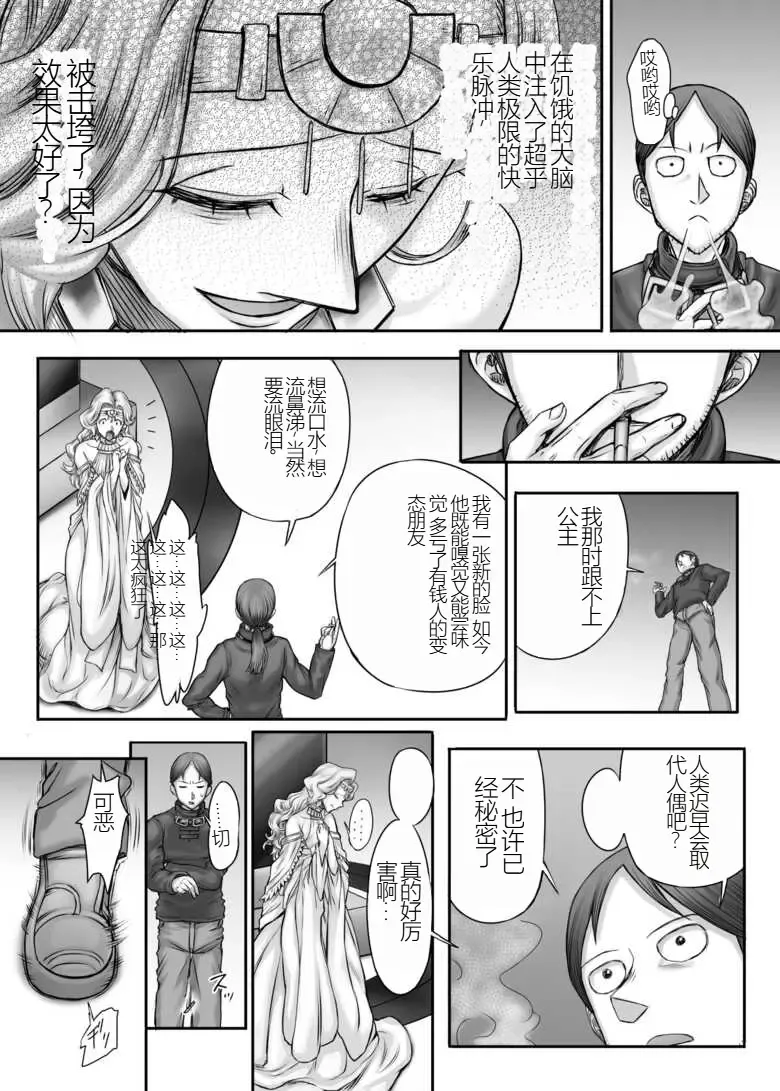 [Majirou] Kijin no Himegimi Sefina 个人机翻 Fhentai - Page 46