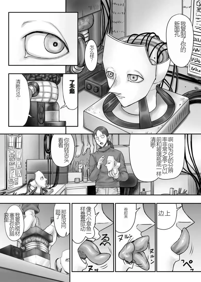 [Majirou] Kijin no Himegimi Sefina 个人机翻 Fhentai - Page 51