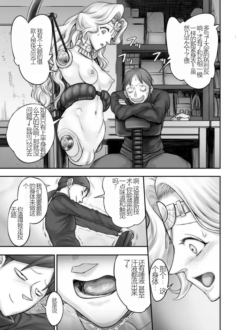 [Majirou] Kijin no Himegimi Sefina 个人机翻 Fhentai - Page 70