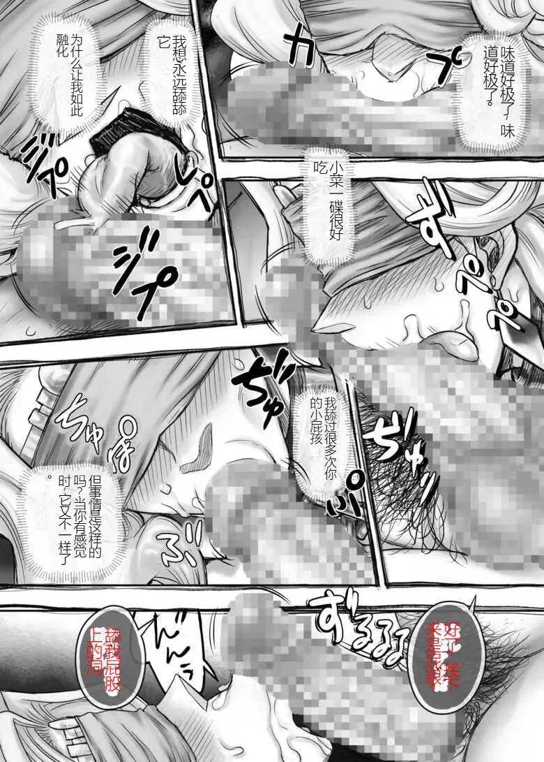 [Majirou] Kijin no Himegimi Sefina 个人机翻 Fhentai - Page 91