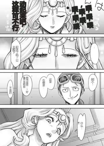 [Majirou] Kijin no Himegimi Sefina 个人机翻 Fhentai - Page 10