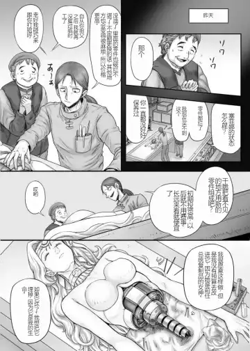 [Majirou] Kijin no Himegimi Sefina 个人机翻 Fhentai - Page 12