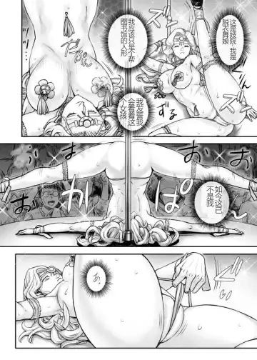 [Majirou] Kijin no Himegimi Sefina 个人机翻 Fhentai - Page 19