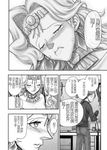 [Majirou] Kijin no Himegimi Sefina 个人机翻 Fhentai - Page 71