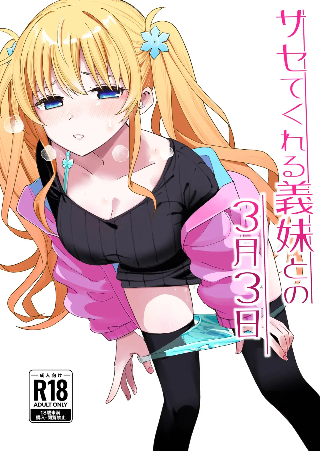 Read [Hiro Hirono] Sasete kureru Gimai to no 3-gatsu 3-ka - Fhentai.net