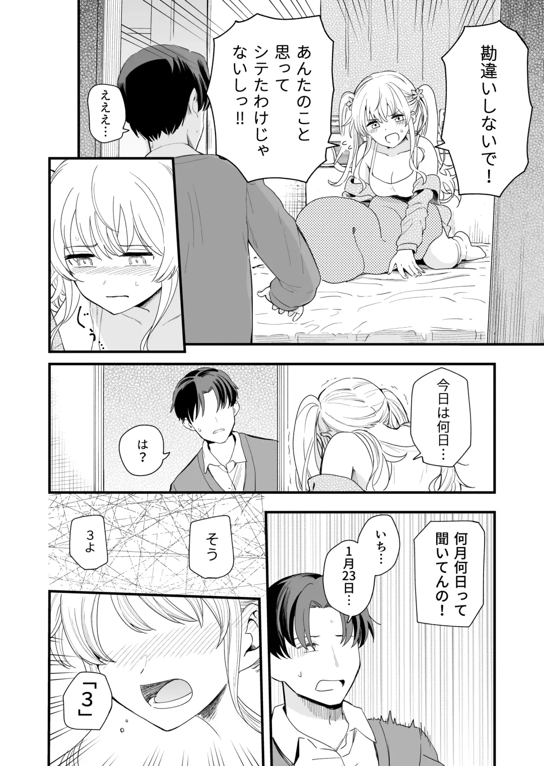 [Hiro Hirono] Sasete kureru Gimai to no 3-gatsu 3-ka Fhentai.net - Page 7