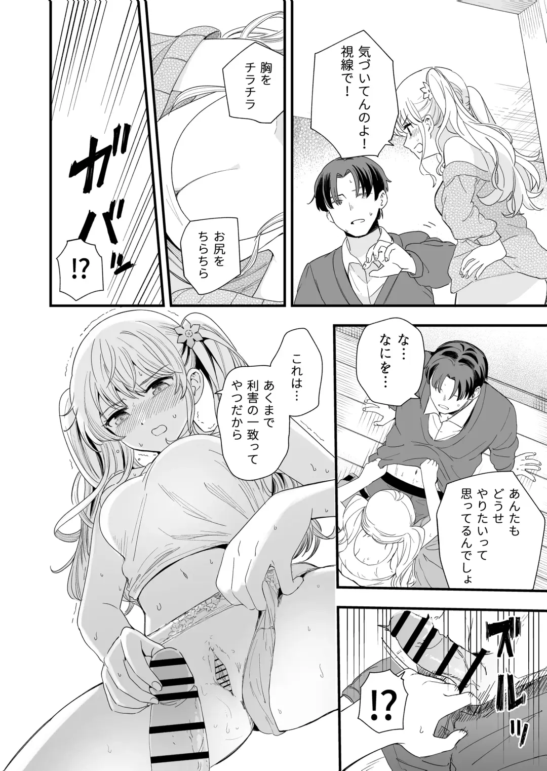 [Hiro Hirono] Sasete kureru Gimai to no 3-gatsu 3-ka Fhentai.net - Page 9