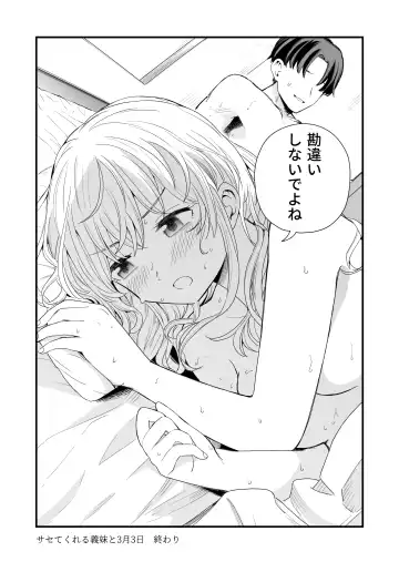 [Hiro Hirono] Sasete kureru Gimai to no 3-gatsu 3-ka Fhentai.net - Page 47