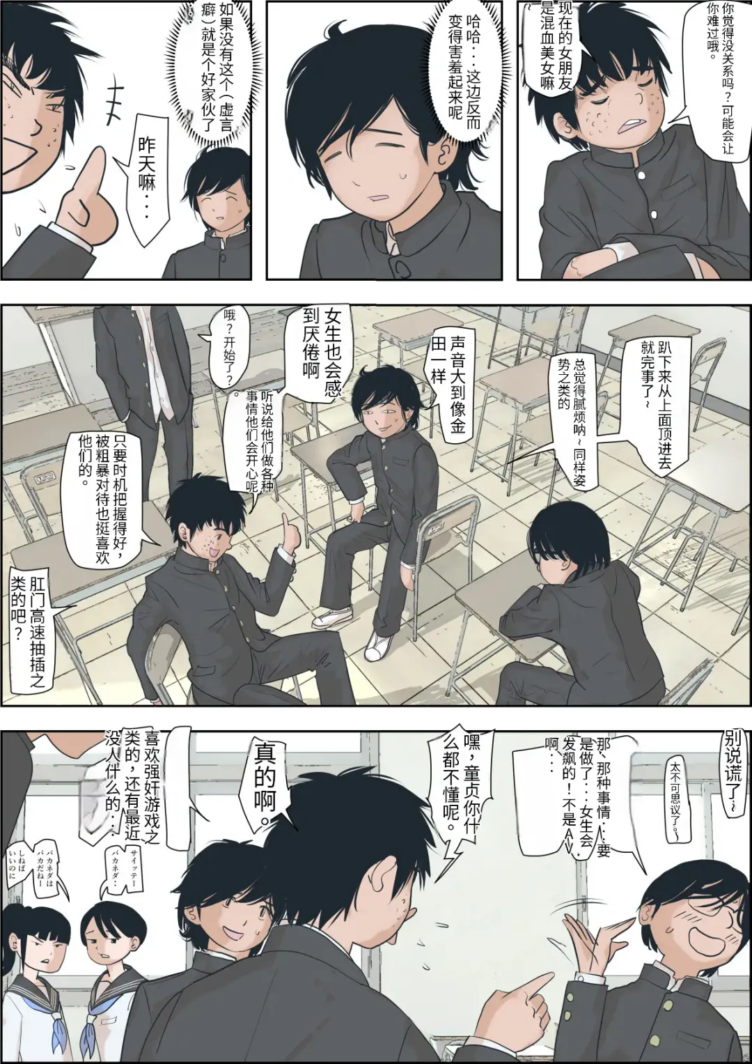 Kaneda wa nani mo Warukunai Vol.1 Fhentai - Page 12