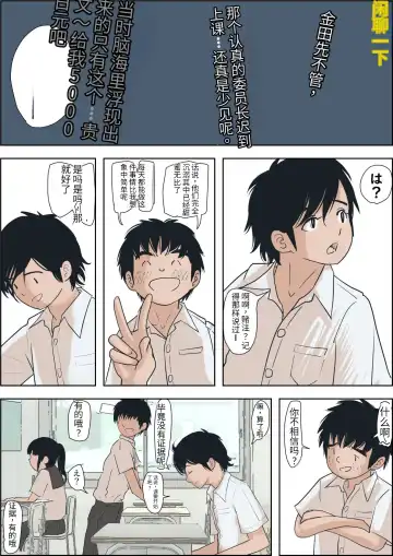 Kaneda wa nani mo Warukunai Vol.1 Fhentai - Page 25