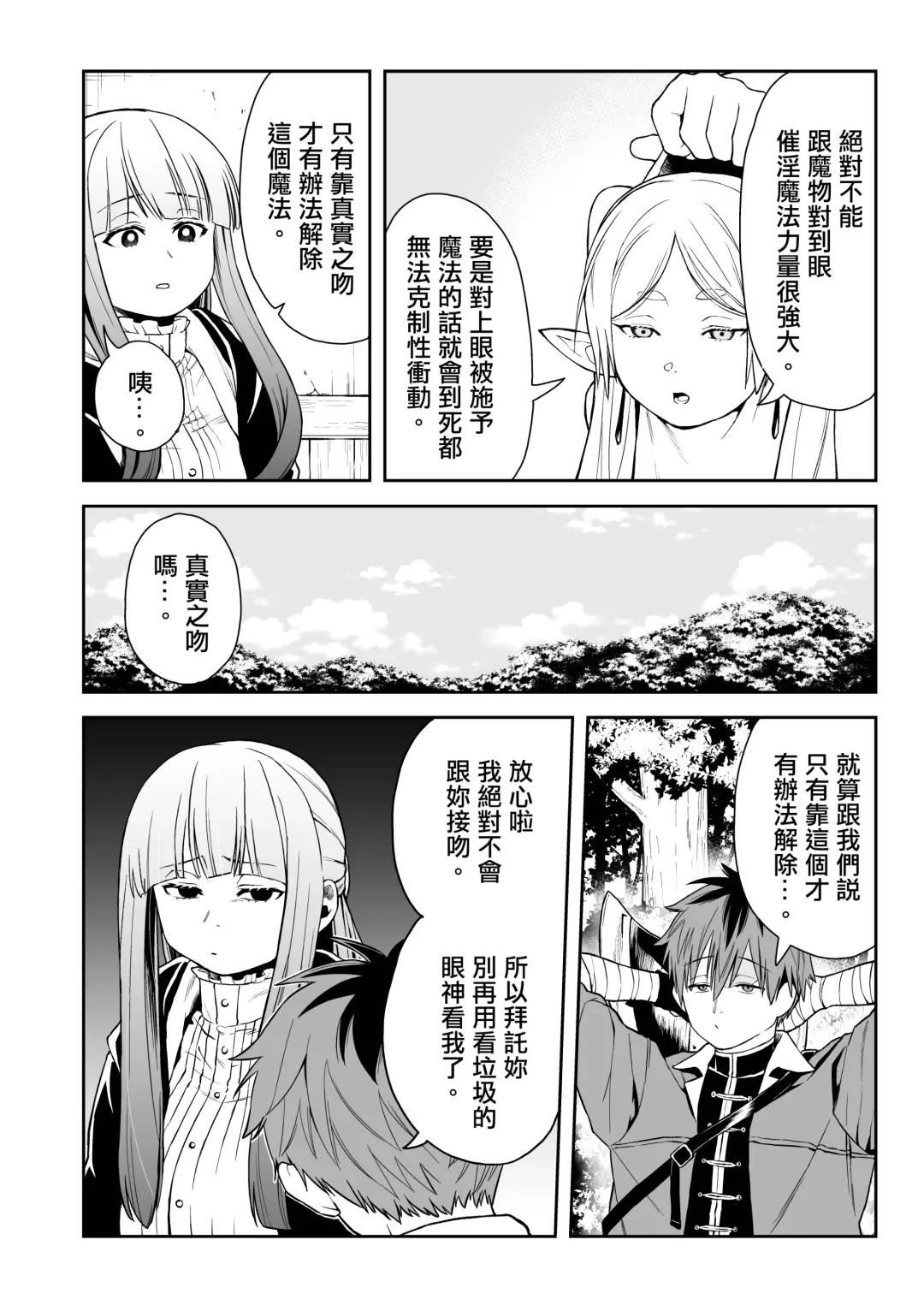 Ippan Saiin Mahou Otsuyu Dark - General aphrodisiac magic Otsuyu dark | 一般催淫魔法 愛液之闇 Fhentai - Page 6