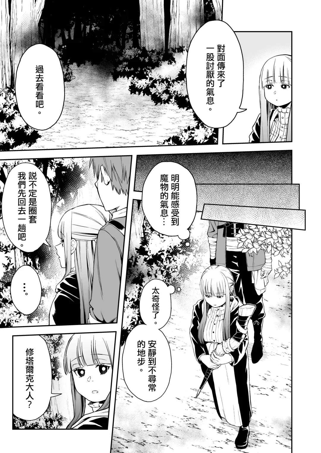 Ippan Saiin Mahou Otsuyu Dark - General aphrodisiac magic Otsuyu dark | 一般催淫魔法 愛液之闇 Fhentai - Page 7