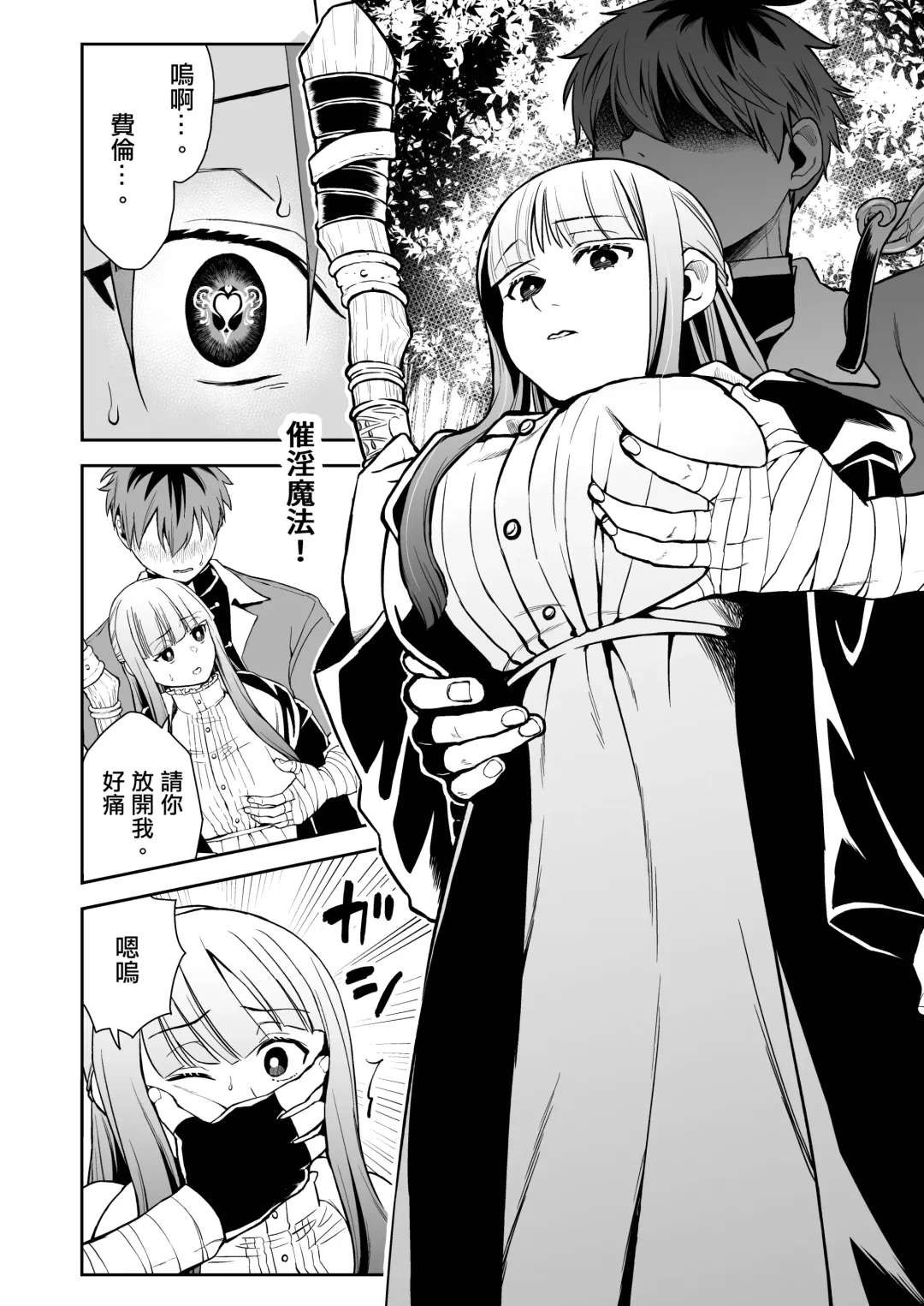 Ippan Saiin Mahou Otsuyu Dark - General aphrodisiac magic Otsuyu dark | 一般催淫魔法 愛液之闇 Fhentai - Page 8