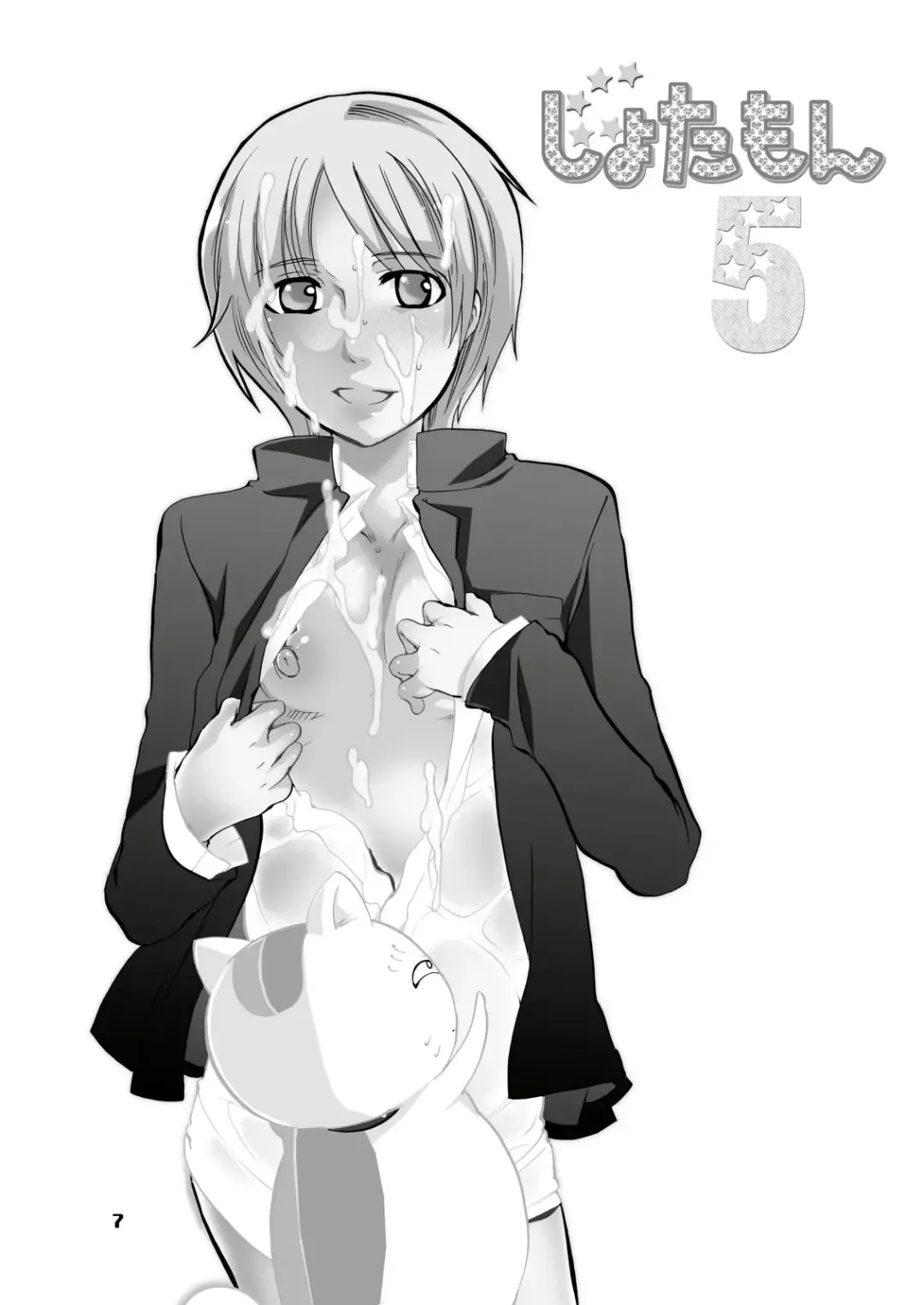 [Inochi Wazuka] Shotamon 5 Fhentai - Page 7