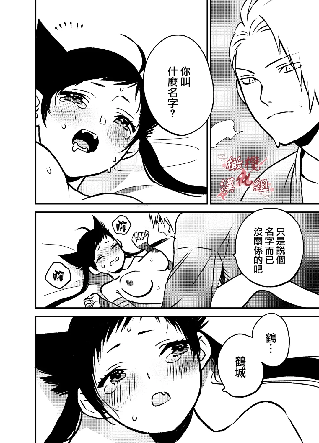 Ninja Tsurugi | 忍者鹤城 Fhentai.net - Page 21