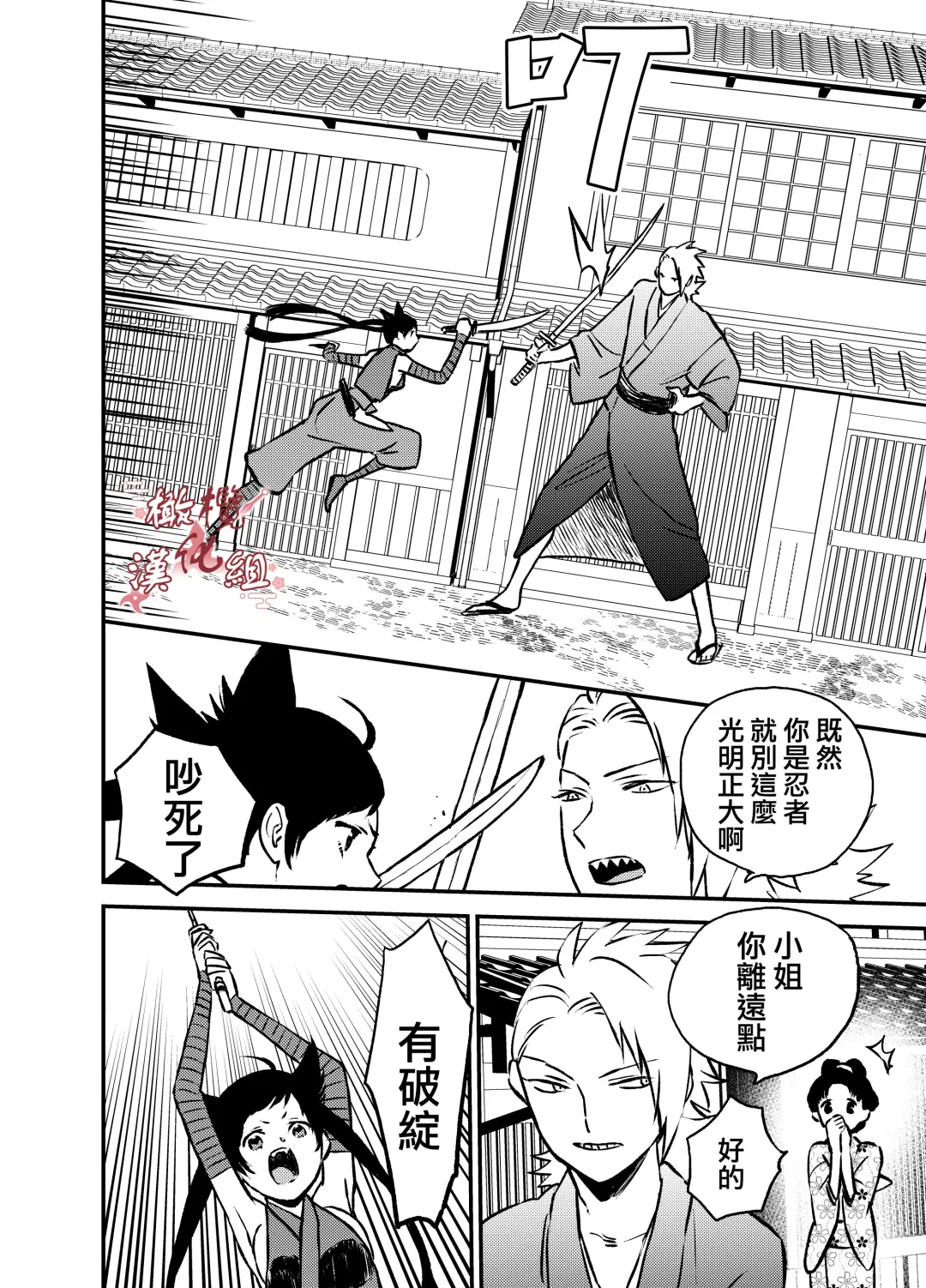 Ninja Tsurugi | 忍者鹤城 Fhentai.net - Page 5