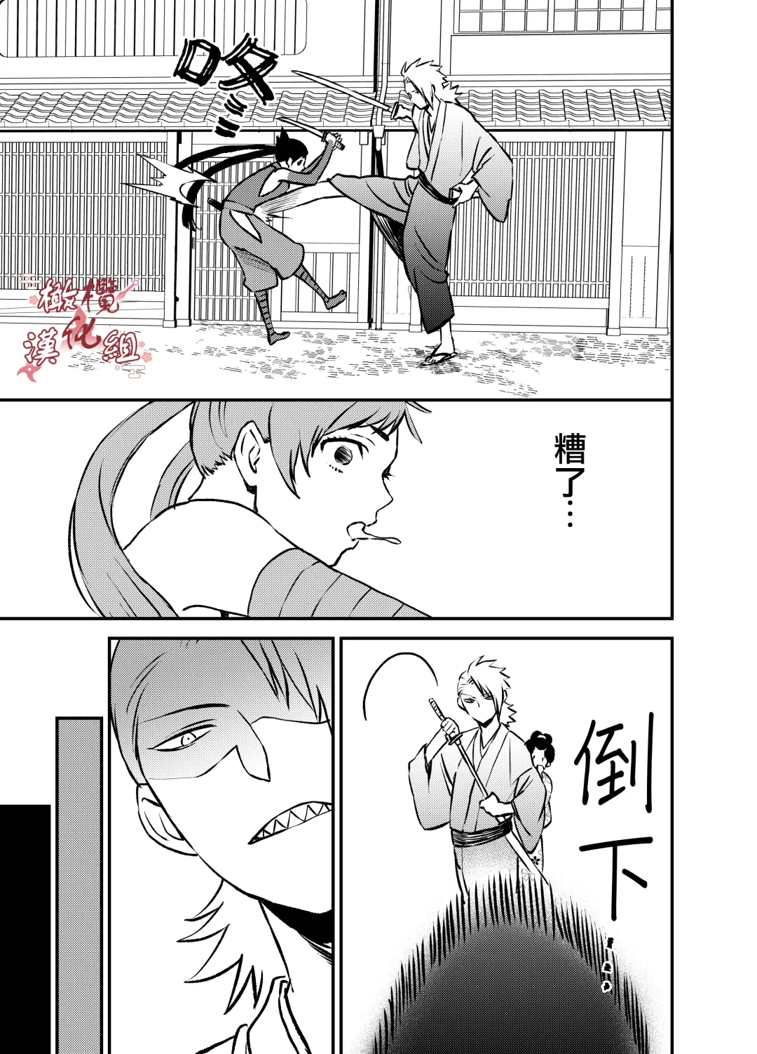 Ninja Tsurugi | 忍者鹤城 Fhentai.net - Page 6