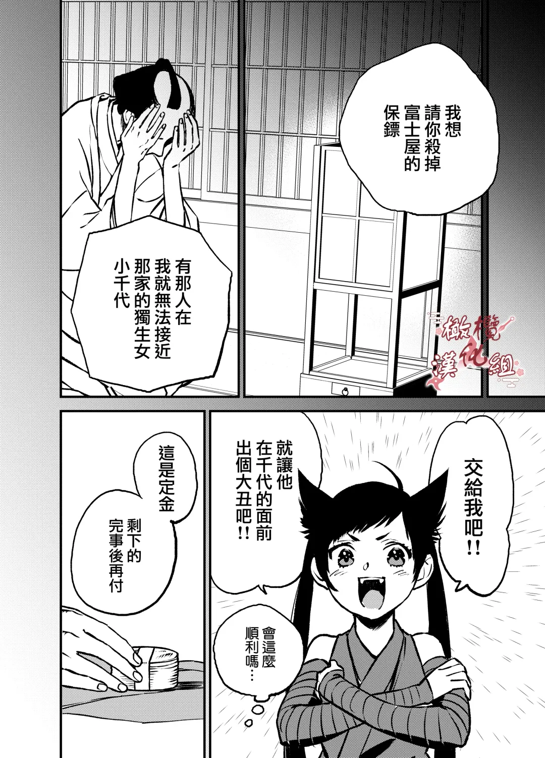 Ninja Tsurugi | 忍者鹤城 Fhentai.net - Page 7