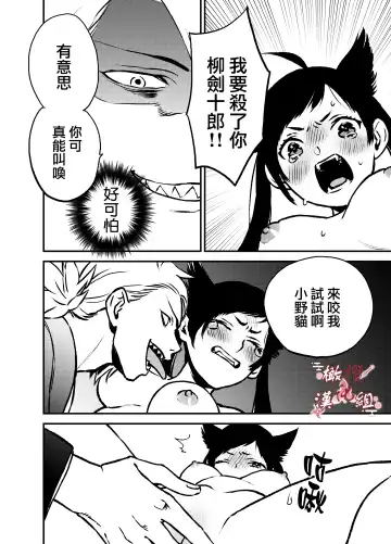 Ninja Tsurugi | 忍者鹤城 Fhentai.net - Page 11