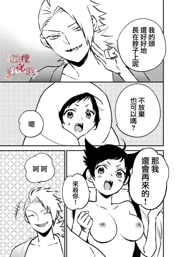 Ninja Tsurugi | 忍者鹤城 Fhentai.net - Page 26