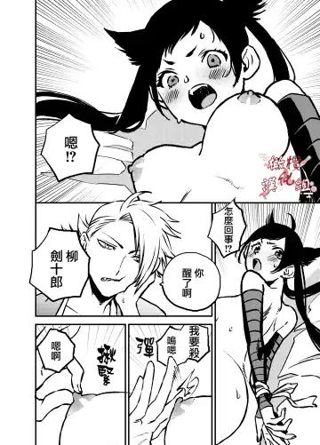 Ninja Tsurugi | 忍者鹤城 Fhentai.net - Page 9