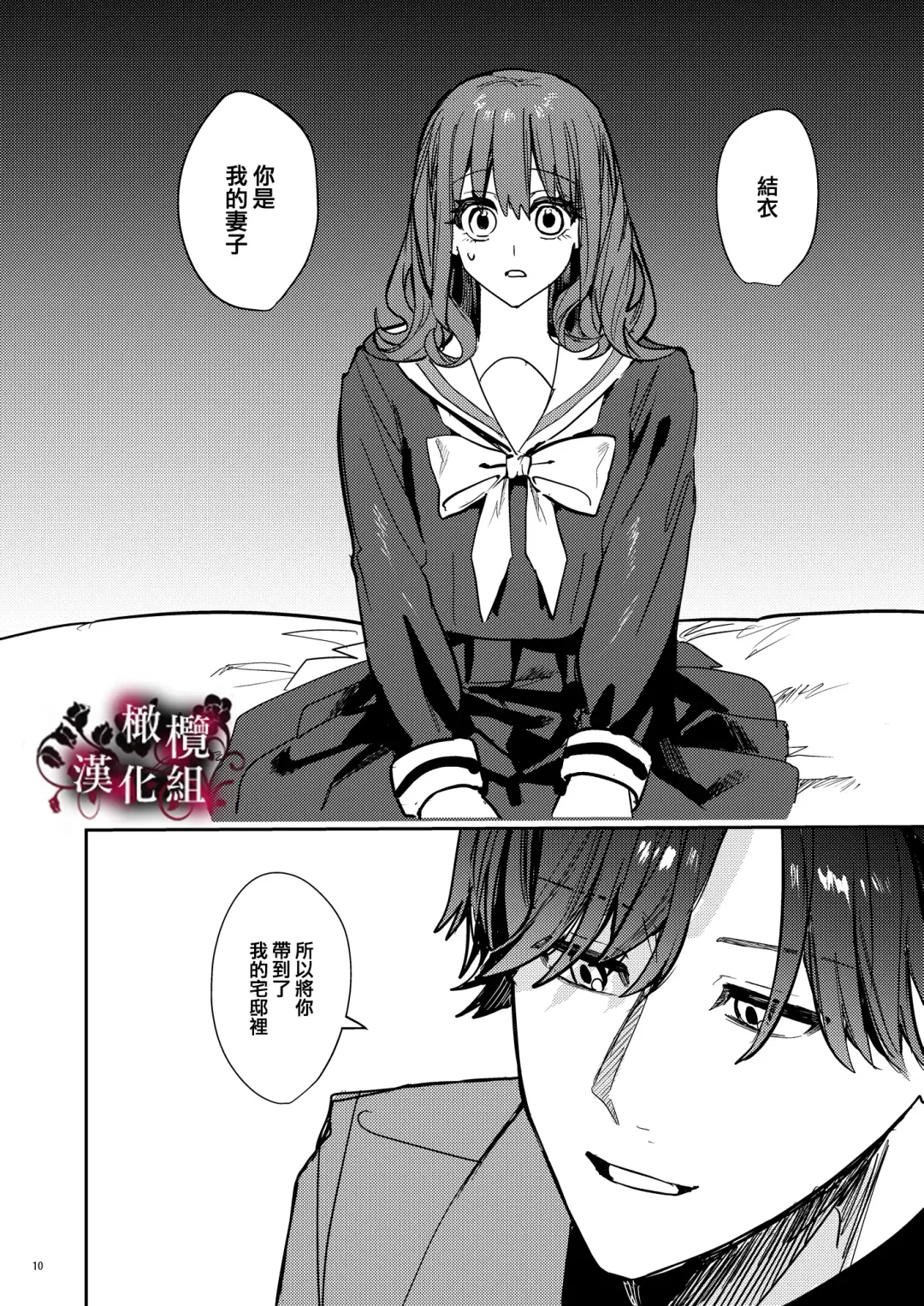 [Betty] Yandere Kyuuketsuki no Shuuchaku Ai Kankin x Keiyaku Sex | 病娇吸血鬼对我执着的爱 Fhentai.net - Page 11