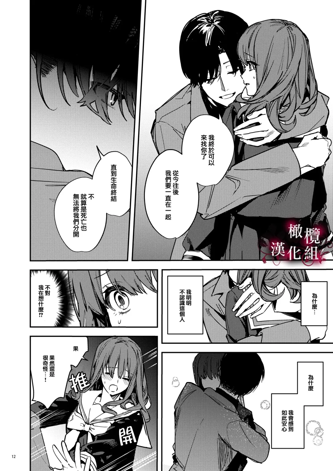 [Betty] Yandere Kyuuketsuki no Shuuchaku Ai Kankin x Keiyaku Sex | 病娇吸血鬼对我执着的爱 Fhentai.net - Page 13