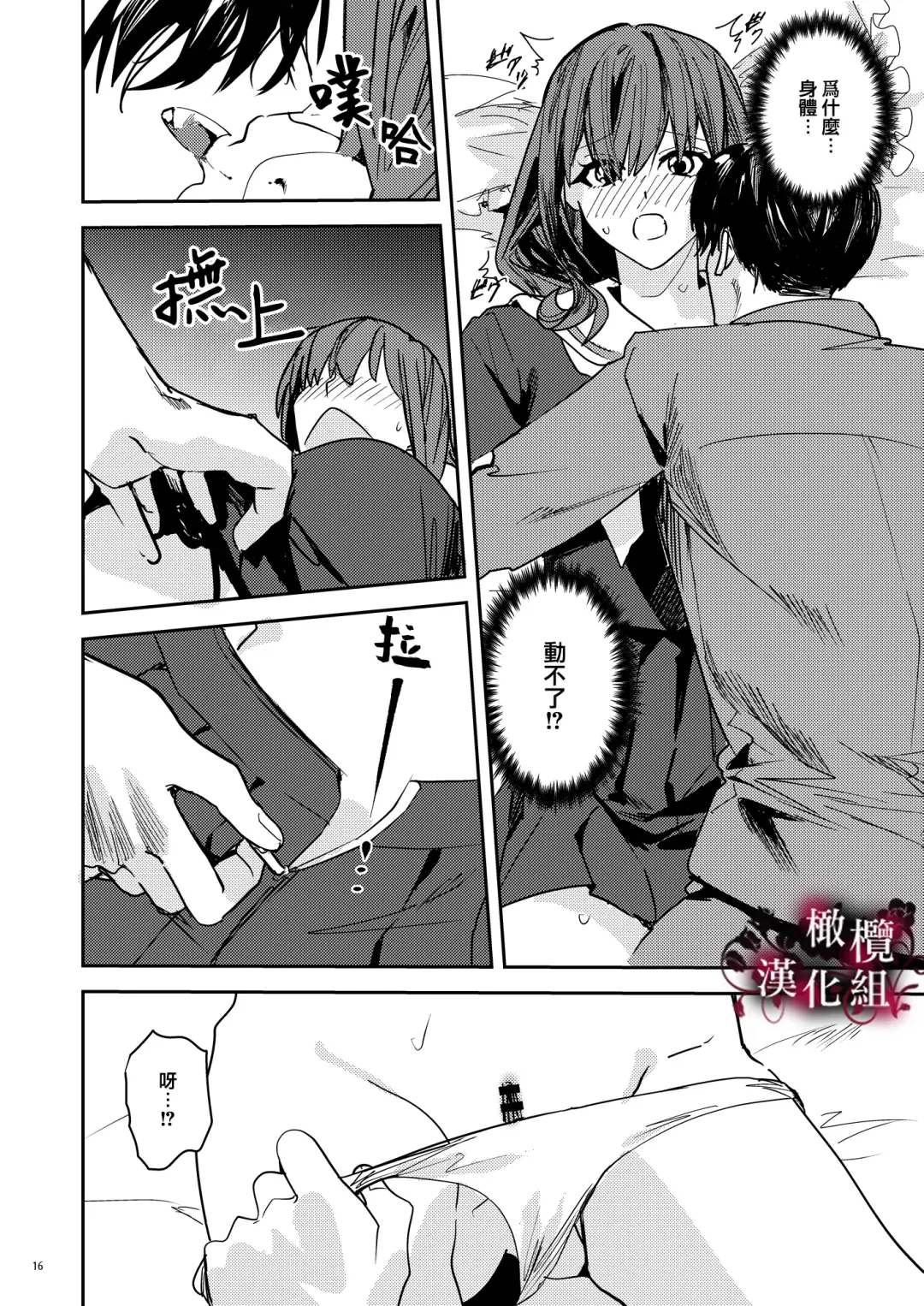 [Betty] Yandere Kyuuketsuki no Shuuchaku Ai Kankin x Keiyaku Sex | 病娇吸血鬼对我执着的爱 Fhentai.net - Page 17