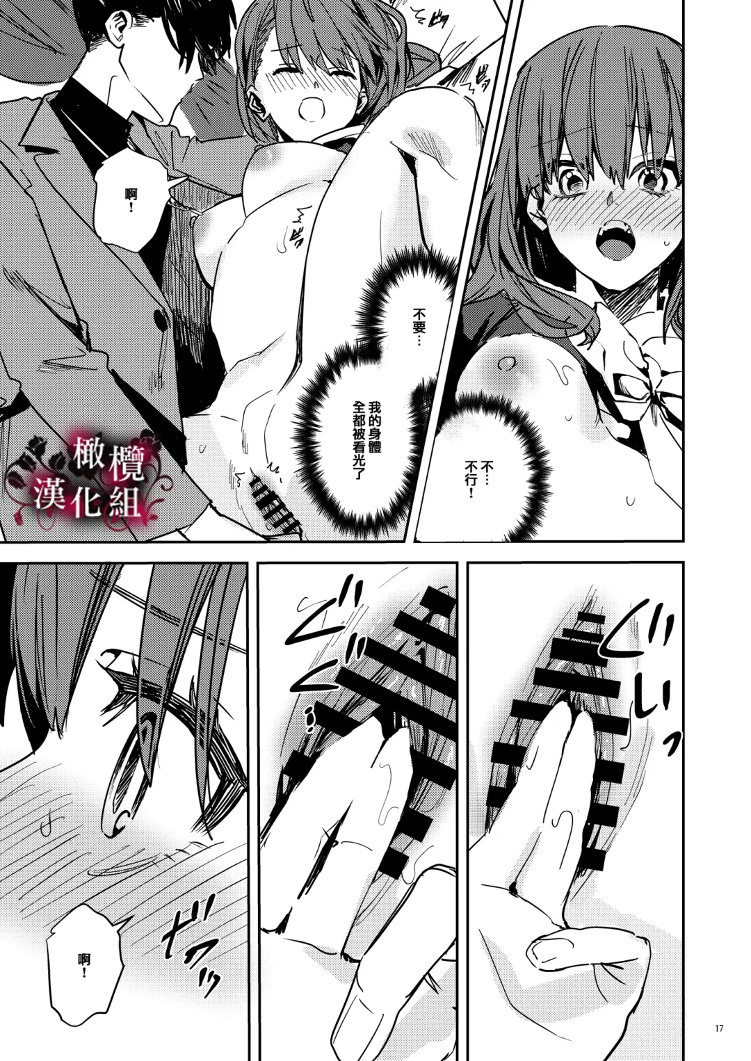 [Betty] Yandere Kyuuketsuki no Shuuchaku Ai Kankin x Keiyaku Sex | 病娇吸血鬼对我执着的爱 Fhentai.net - Page 18