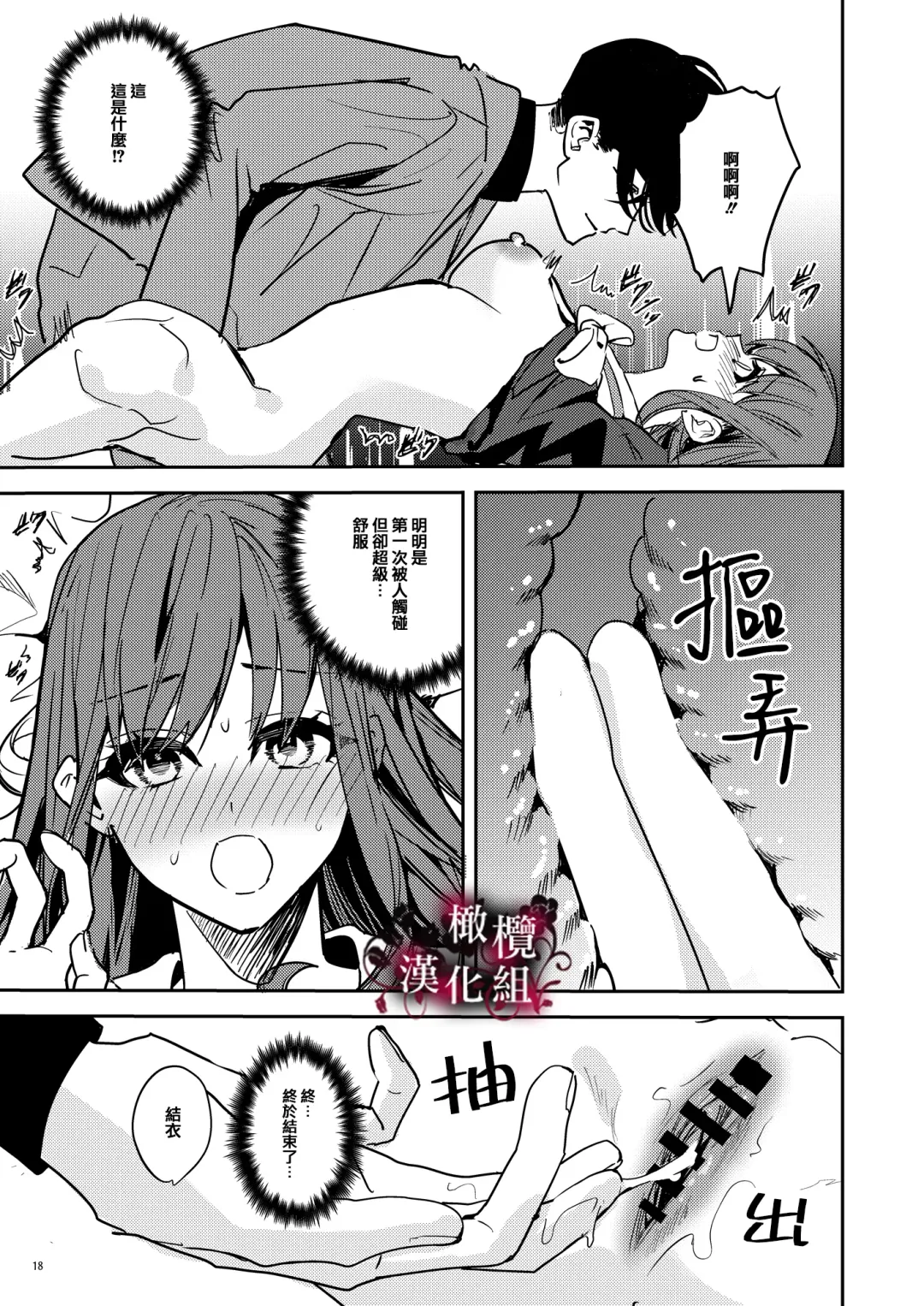 [Betty] Yandere Kyuuketsuki no Shuuchaku Ai Kankin x Keiyaku Sex | 病娇吸血鬼对我执着的爱 Fhentai.net - Page 19