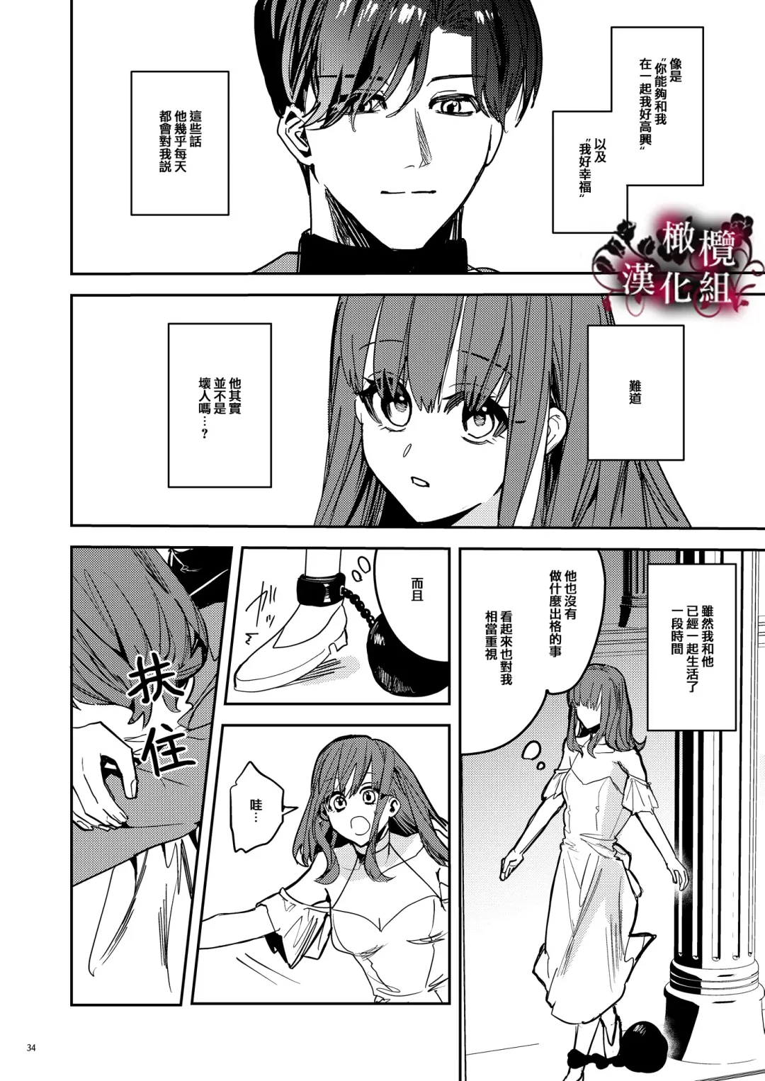 [Betty] Yandere Kyuuketsuki no Shuuchaku Ai Kankin x Keiyaku Sex | 病娇吸血鬼对我执着的爱 Fhentai.net - Page 35