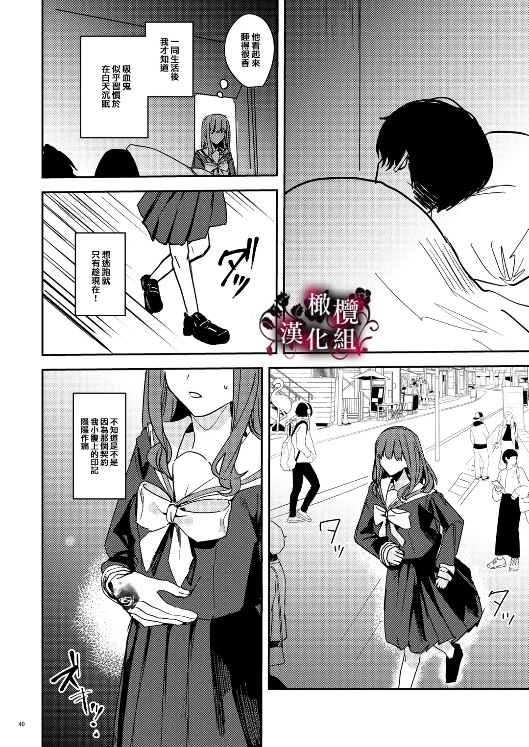 [Betty] Yandere Kyuuketsuki no Shuuchaku Ai Kankin x Keiyaku Sex | 病娇吸血鬼对我执着的爱 Fhentai.net - Page 41