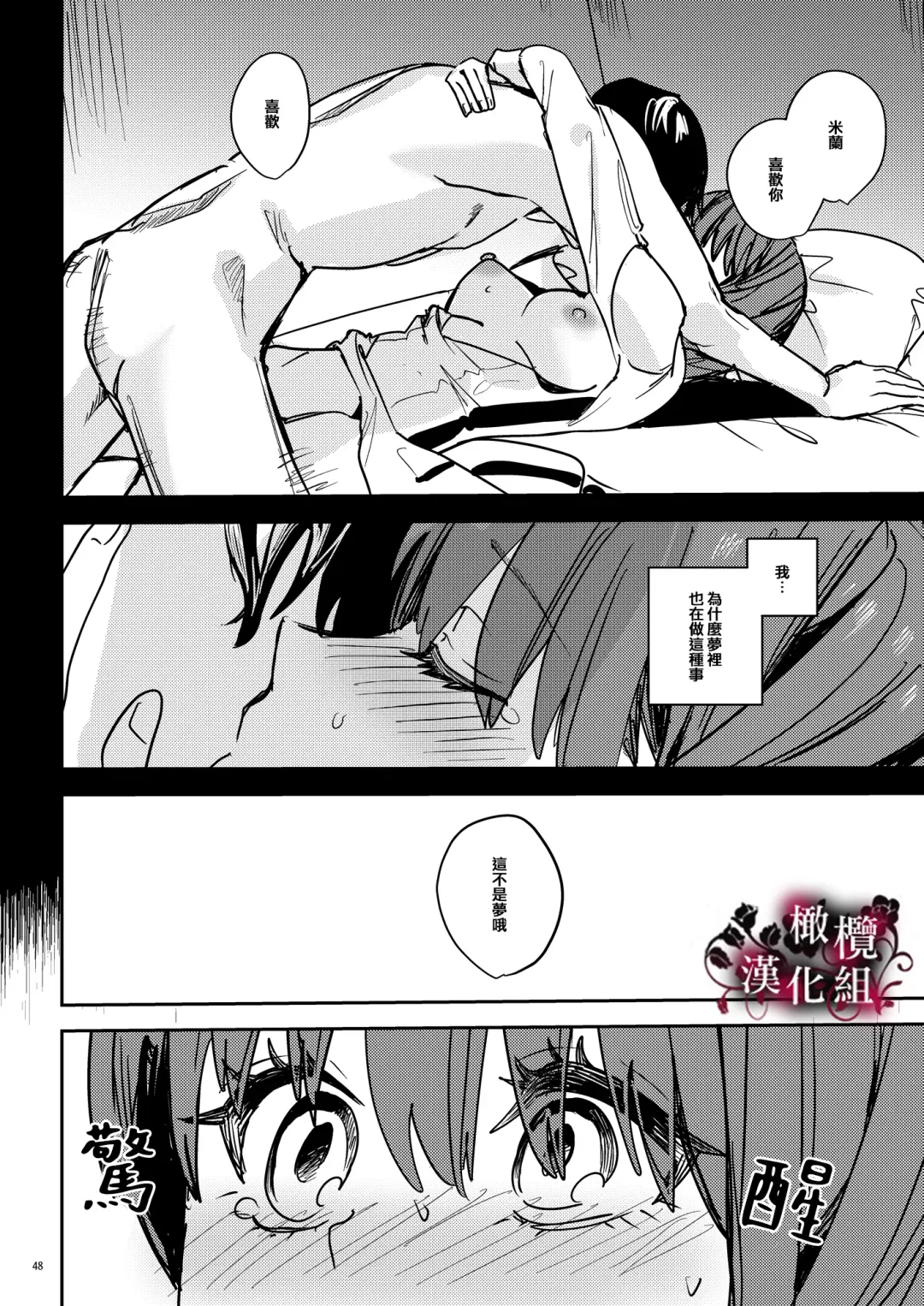 [Betty] Yandere Kyuuketsuki no Shuuchaku Ai Kankin x Keiyaku Sex | 病娇吸血鬼对我执着的爱 Fhentai.net - Page 49