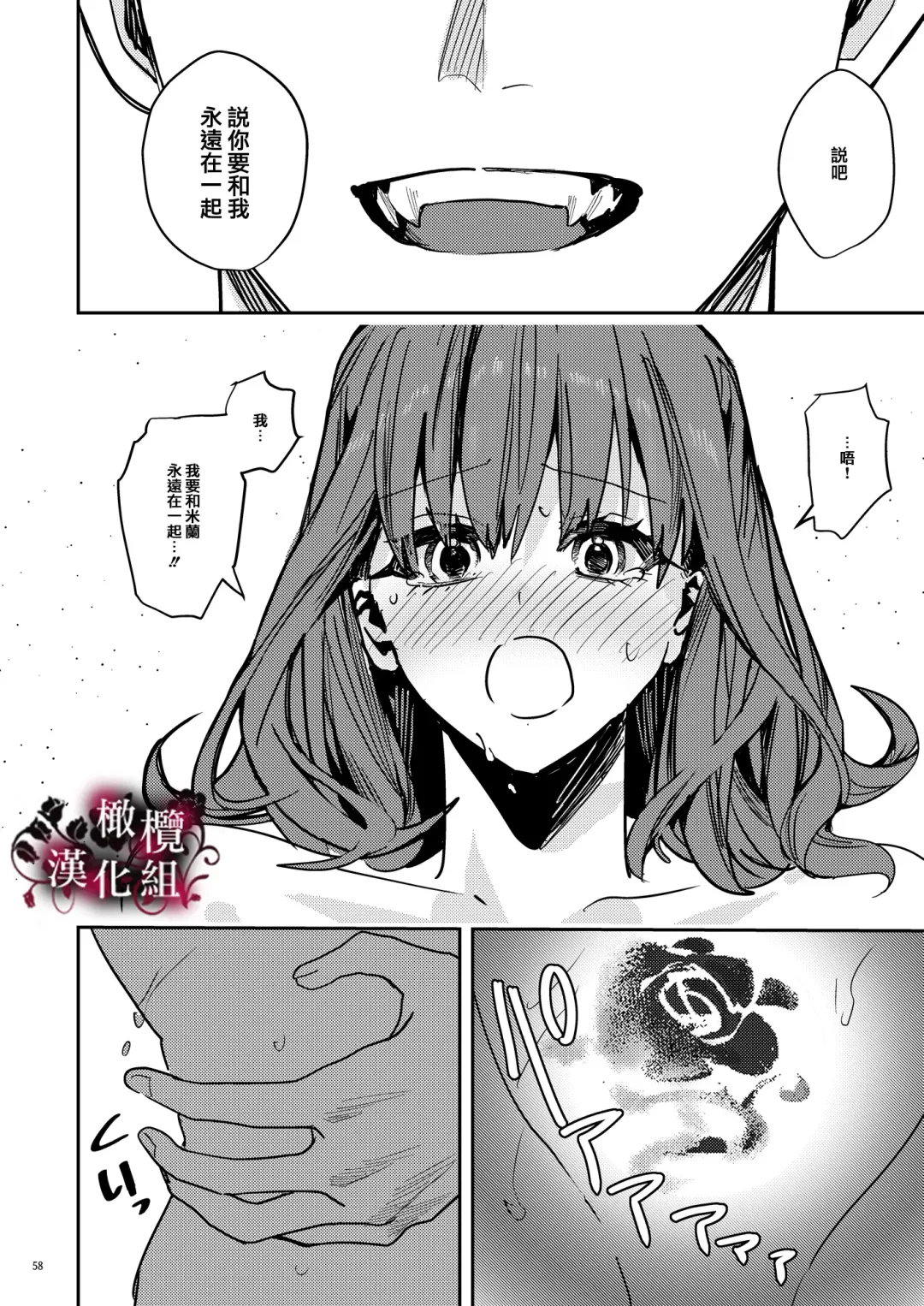 [Betty] Yandere Kyuuketsuki no Shuuchaku Ai Kankin x Keiyaku Sex | 病娇吸血鬼对我执着的爱 Fhentai.net - Page 59