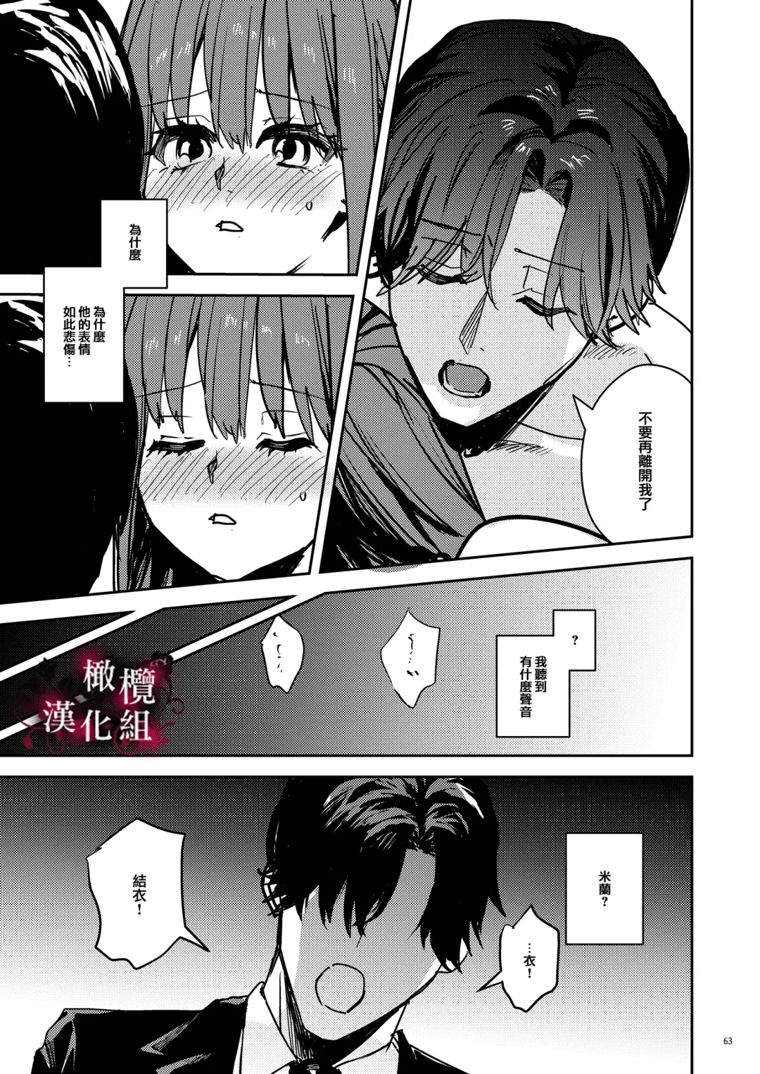 [Betty] Yandere Kyuuketsuki no Shuuchaku Ai Kankin x Keiyaku Sex | 病娇吸血鬼对我执着的爱 Fhentai.net - Page 64